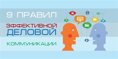 Удобство и эффективность коммуникаций