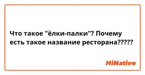 Узнаем, где это выражение можно услышать и как оно используется в разных ситуациях