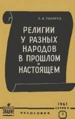 Употребление в настоящем и прошлом