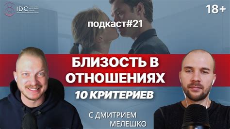 Уровень доверия и близость в отношениях