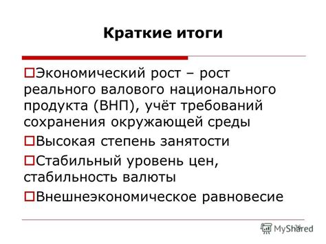 Уровень дохода и экономическая стабильность