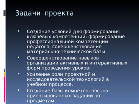 Усиление компетенций и навыков