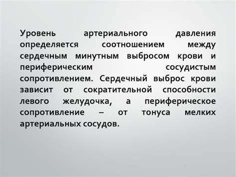 Усложнения, связанные с повышенным периферическим сосудистым сопротивлением