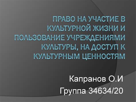 Участие в культурной жизни и образование