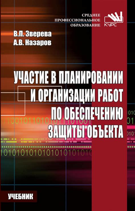 Участие в планировании и организации научных мероприятий