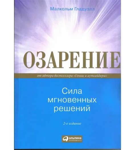 Учет личного опыта и интуиции при принятии решений