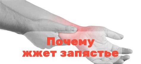 Физические причины зуда в запястье правой руки