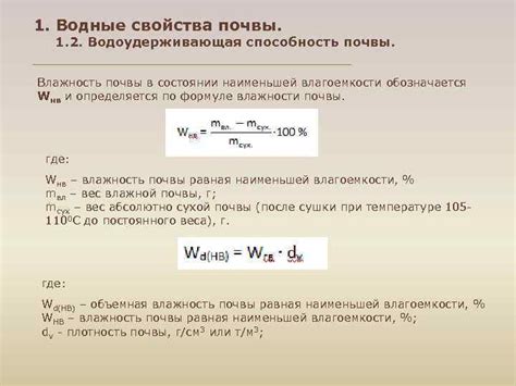 Физические свойства почвы: водоудерживающая способность и структура