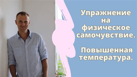 Физическое самочувствие