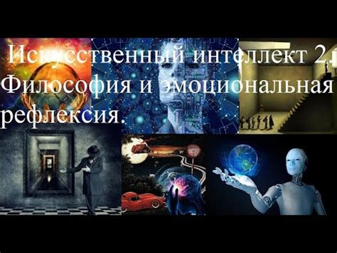 Философия и эмоциональная состоятельность