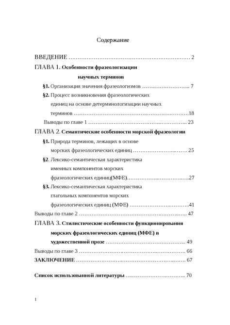 Формирование фразеологического значения "ноев ковчег"