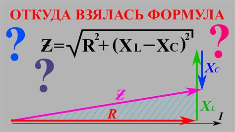 Формула полного сопротивления