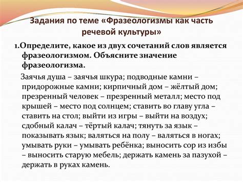 Фразеология как составная часть русского языка