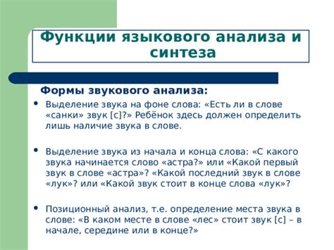 Функции звукового образа