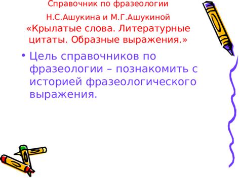 Функциональные и коммуникативные аспекты фразеологического выражения