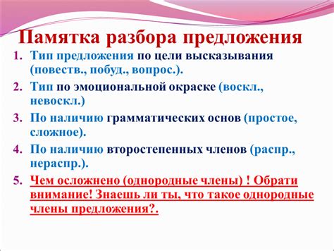 Характеристика предложения 3 класс