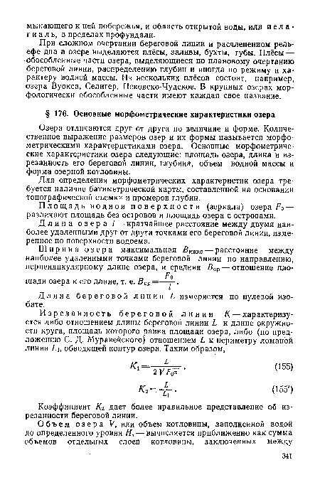 Характеристики запрудных озер: размеры, форма и глубина