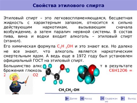 Химический состав спирта и его влияние на запах