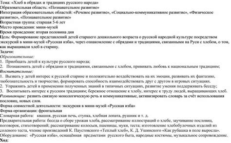 Хлеб в традициях и обрядах русского человека