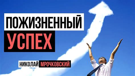 Целеустремленность и умение достигать успеха