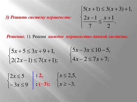 Целые решения систем неравенств в алгебре