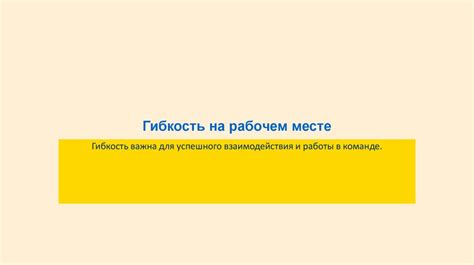 Человек одуванчик: гибкость и адаптивность