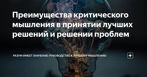 Честь как главное руководство в принятии решений