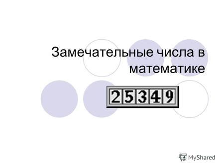 Число пятнадцать в математике