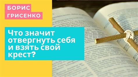 Что значит "Отвергнуть человека"