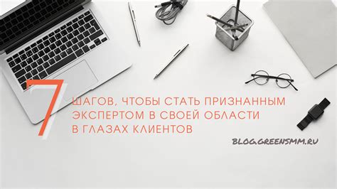 Что значит быть экспертом в своей области