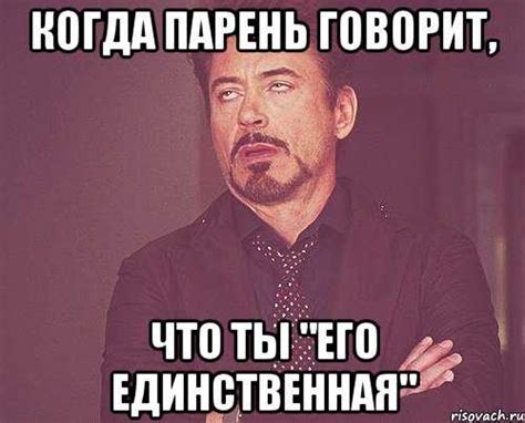 Что означает, когда парень называет тебя "мать" и как это влияет на отношения