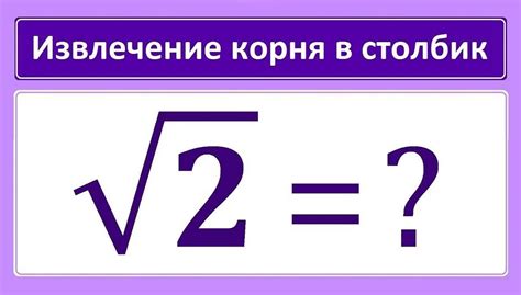 Что такое больший корень: определение и примеры