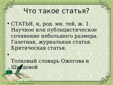 Что такое словарная статья