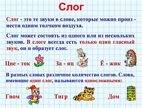 Что такое четный слог