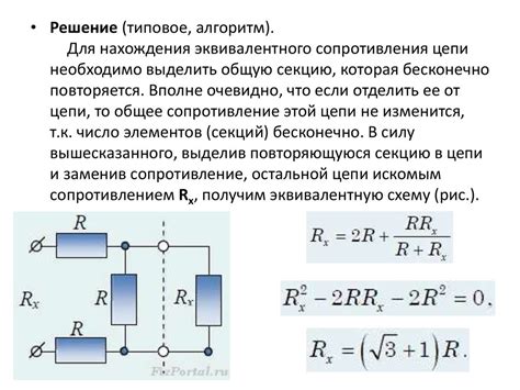 Что такое эквивалентное сопротивление