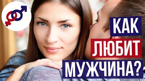 Чувства и межличностные связи: как мужчина выражает свою любовь