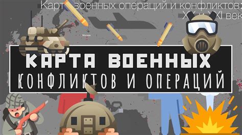 Эволюция и последствия военных конфликтов