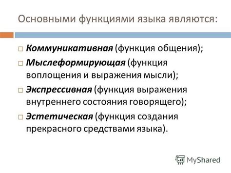 Экспрессивная функция русского языка