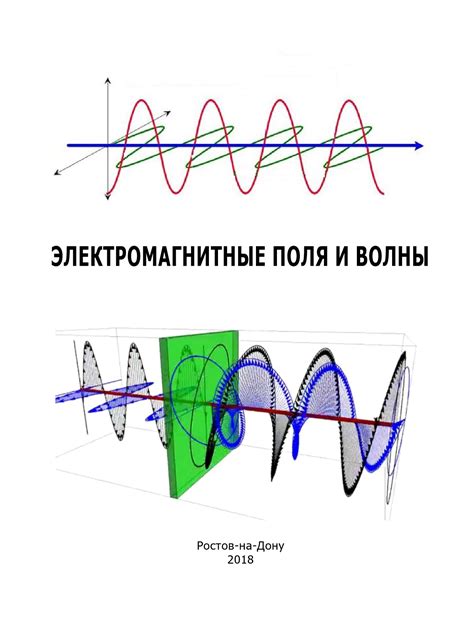 Электромагнитные поля и фазовый сдвиг