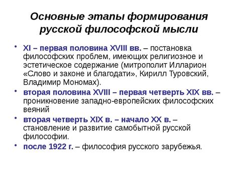 Этапы формирования философской концепции