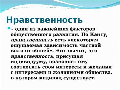 Этика и личность по Канту: взаимосвязь и важность