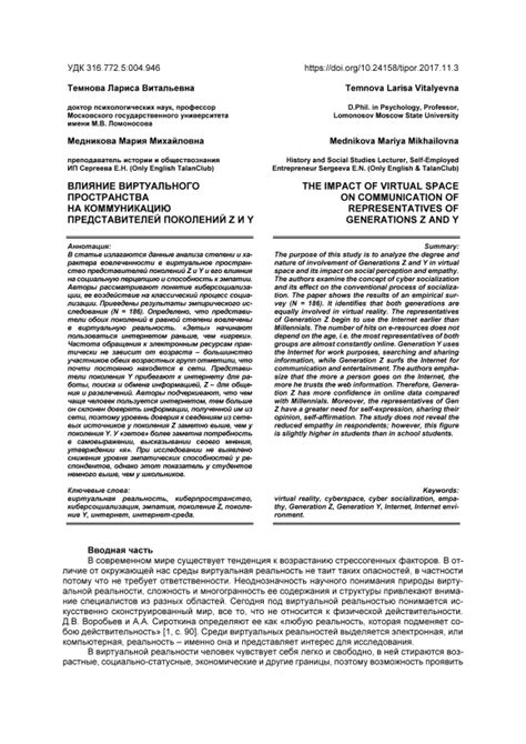  Влияние виртуального пространства на распространение термина 