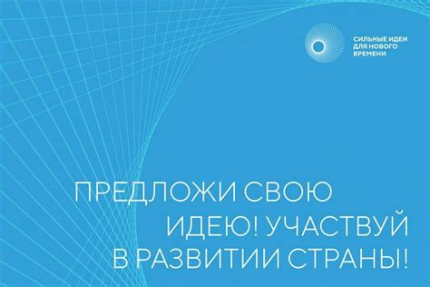  Значение национальной идеи для развития страны 