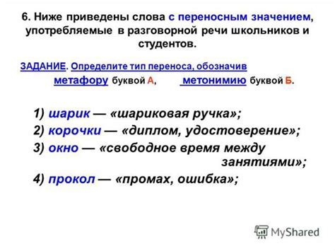  Использование выражения "чон" в разговорной речи 