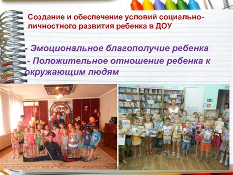  Положительное отношение и эмоциональное благополучие 