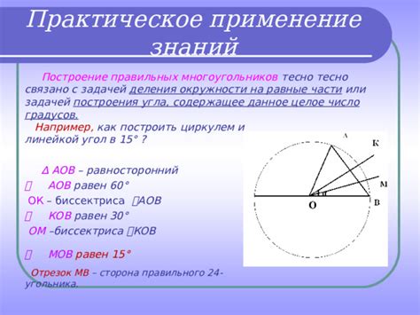  Практическое применение "внутри угла взята точка" в архитектуре 