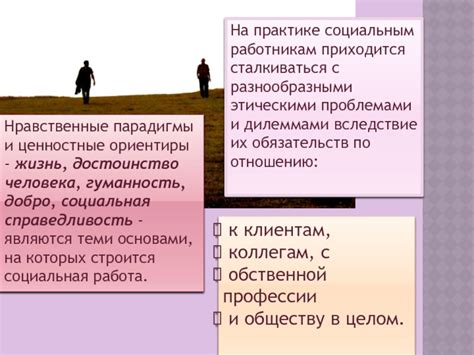  Привилегированный и лишенный привилегий: противоречия и социальная справедливость 