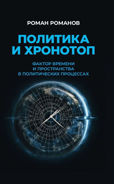  Роль и значение Три Рима в политических процессах 