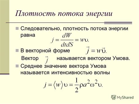  Создание потока положительной энергии 