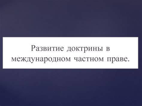  Территориальный принцип в международном праве 